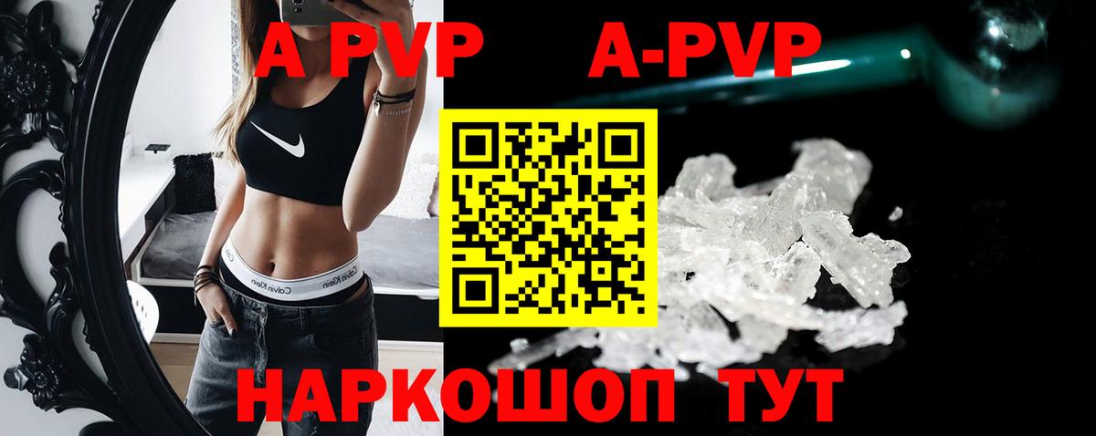 Батайск  A-PVP кристаллы  А ПВП крисы CK  А ПВП  Вход с VPN  A-PVP Соль 
