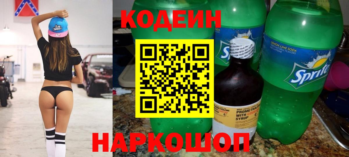 Батайск  Кодеин напиток Lean (лин)  Codein напиток Lean (лин)  Вход с VPN 