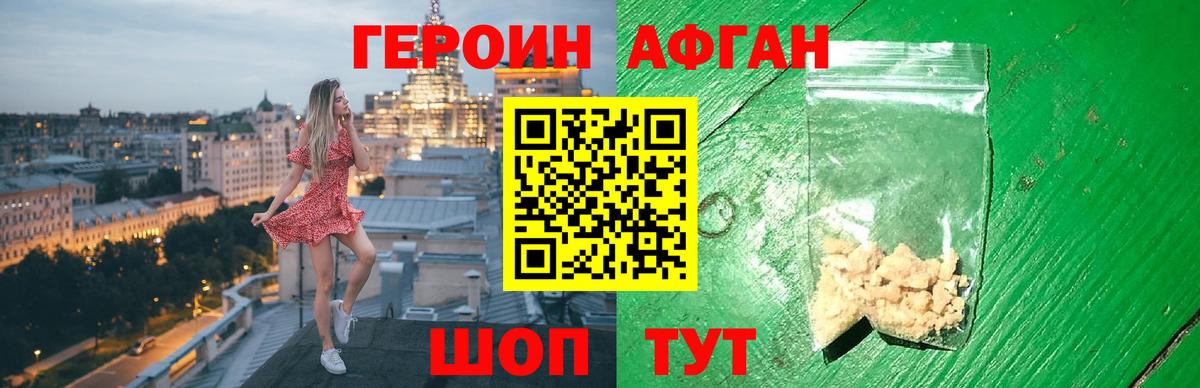 Героин Афган  Вход с VPN  Батайск 