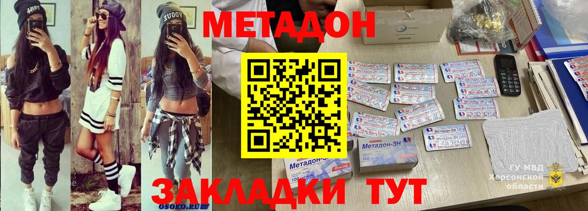 Метадон VHQ  МЕТАДОН кристалл  Батайск  Вход с VPN 