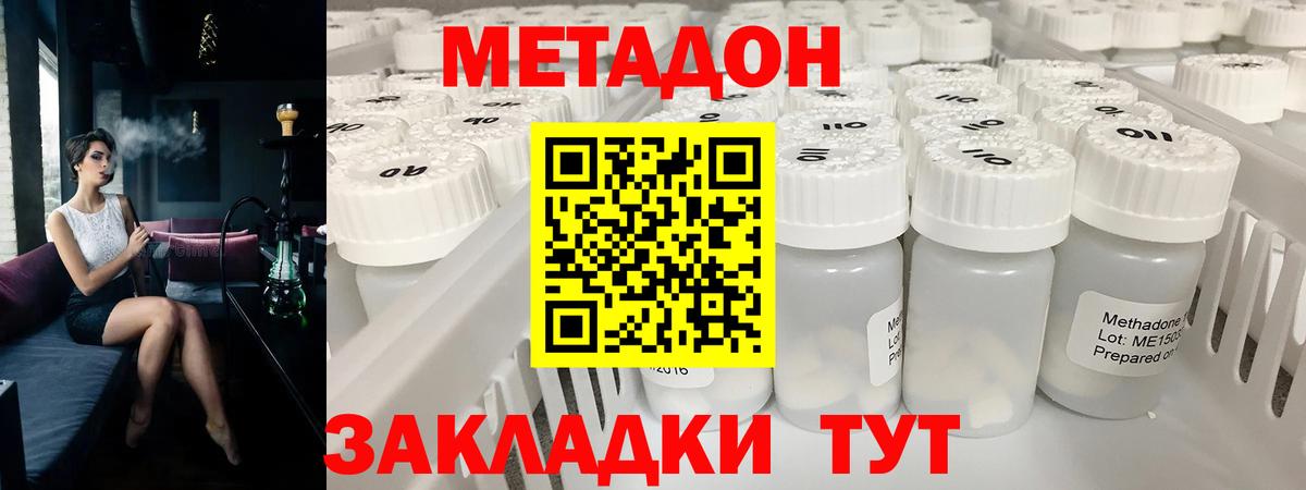 МЕТАДОН methadone Батайск