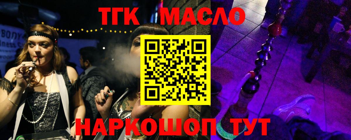 Дистиллят ТГК гашишное масло Батайск